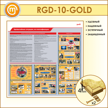   ,   (RGD-10-GOLD)